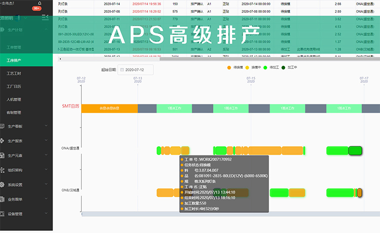 APS高級排產.jpg