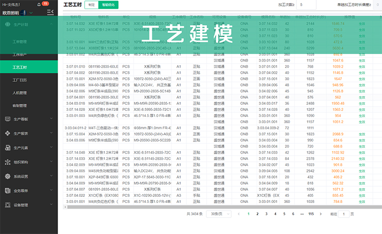 MES系統26.jpg